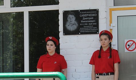 Мемориальная доска открыта в память участнику СВО